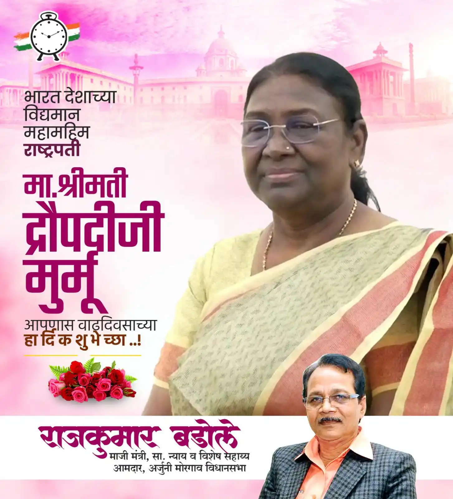 Image from Rajkumar Badole ✅: भारताच्या मा. राष्ट्रपति श्रीमती द्रौपदी मुर्मू जी यांना त्यांच्या जन्...