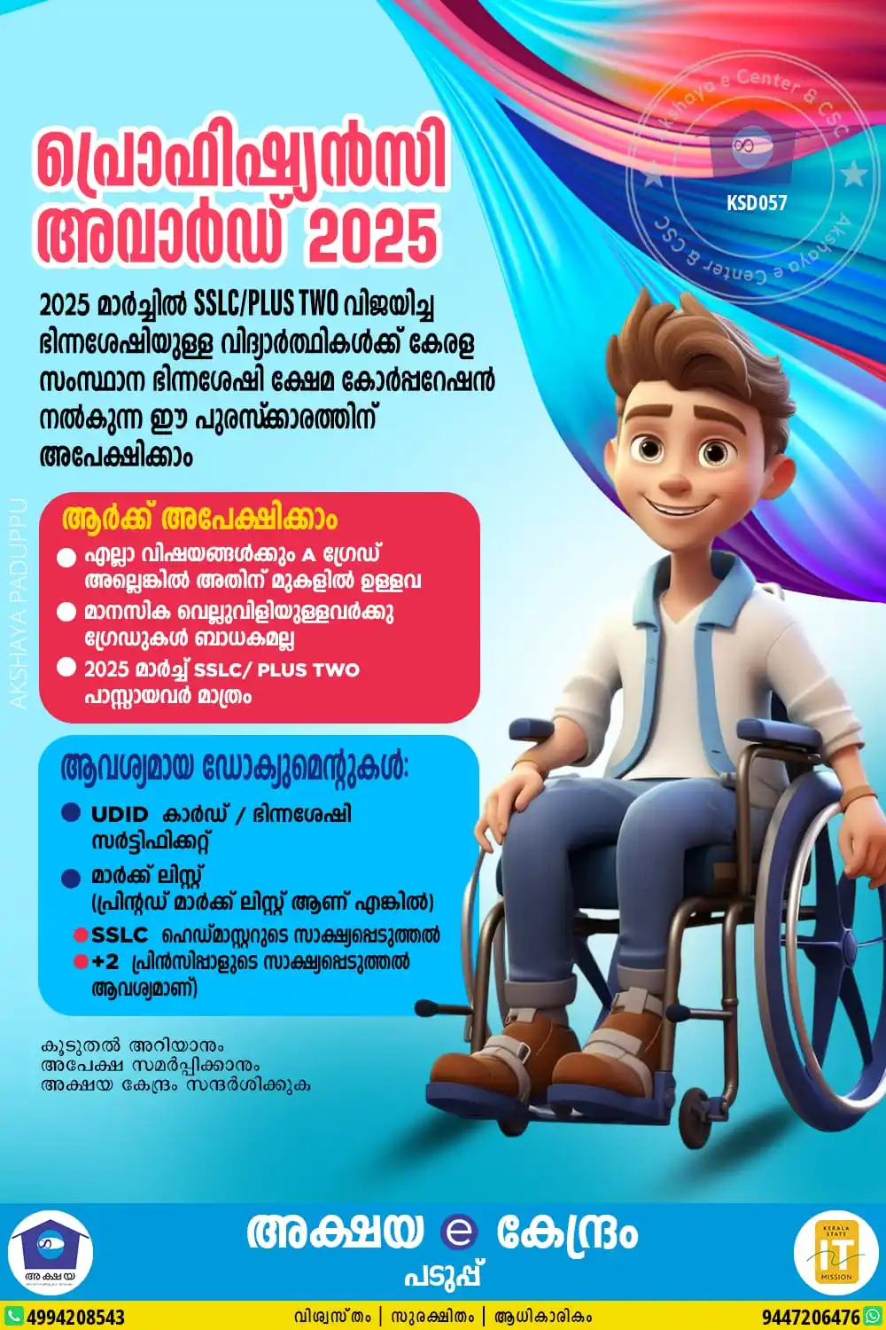 Image from Akshaya Paduppu: ✅ *ഭിന്നശേഷിക്കാരായ വിദ്യാർത്ഥികൾക്കുള്ള പ്രൊഫിഷ്യൻസി അവാർഡിന് അപേക്ഷി...