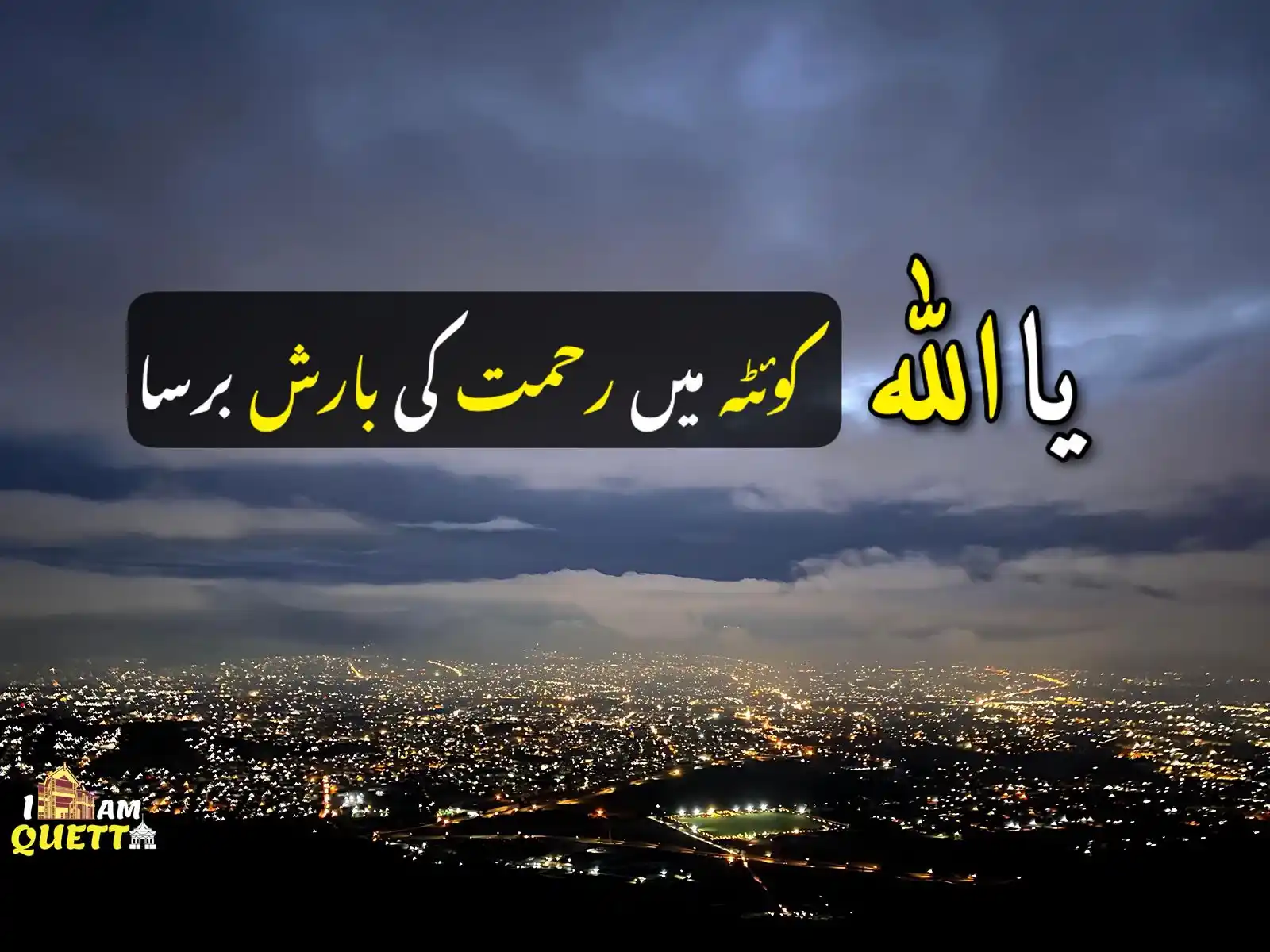 Image from I Am Quetta: براہِ کرم بارش کی دعا کریں—کوئٹہ شہر اس وقت شدید گرمی کی لپیٹ میں ہے ا...