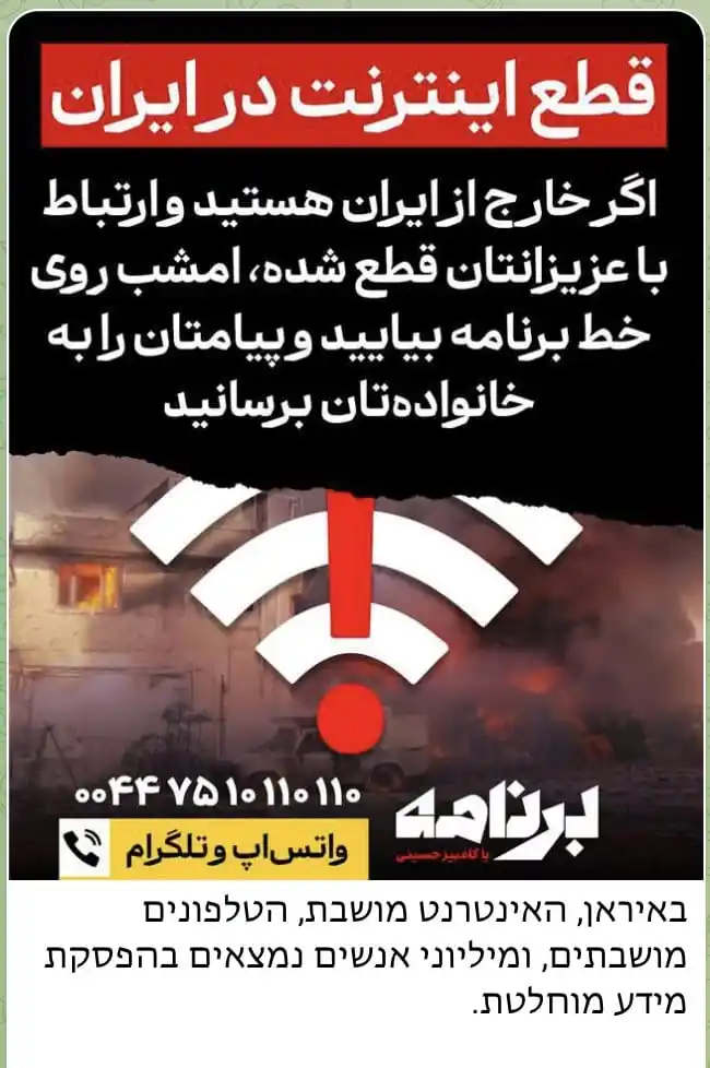 Image from عاجل - يحدث الآن: *☀️في إيران، انقطعت خدمة الإنترنت، وانقطعت خدمة الهواتف، وأصبح ملايين ...
