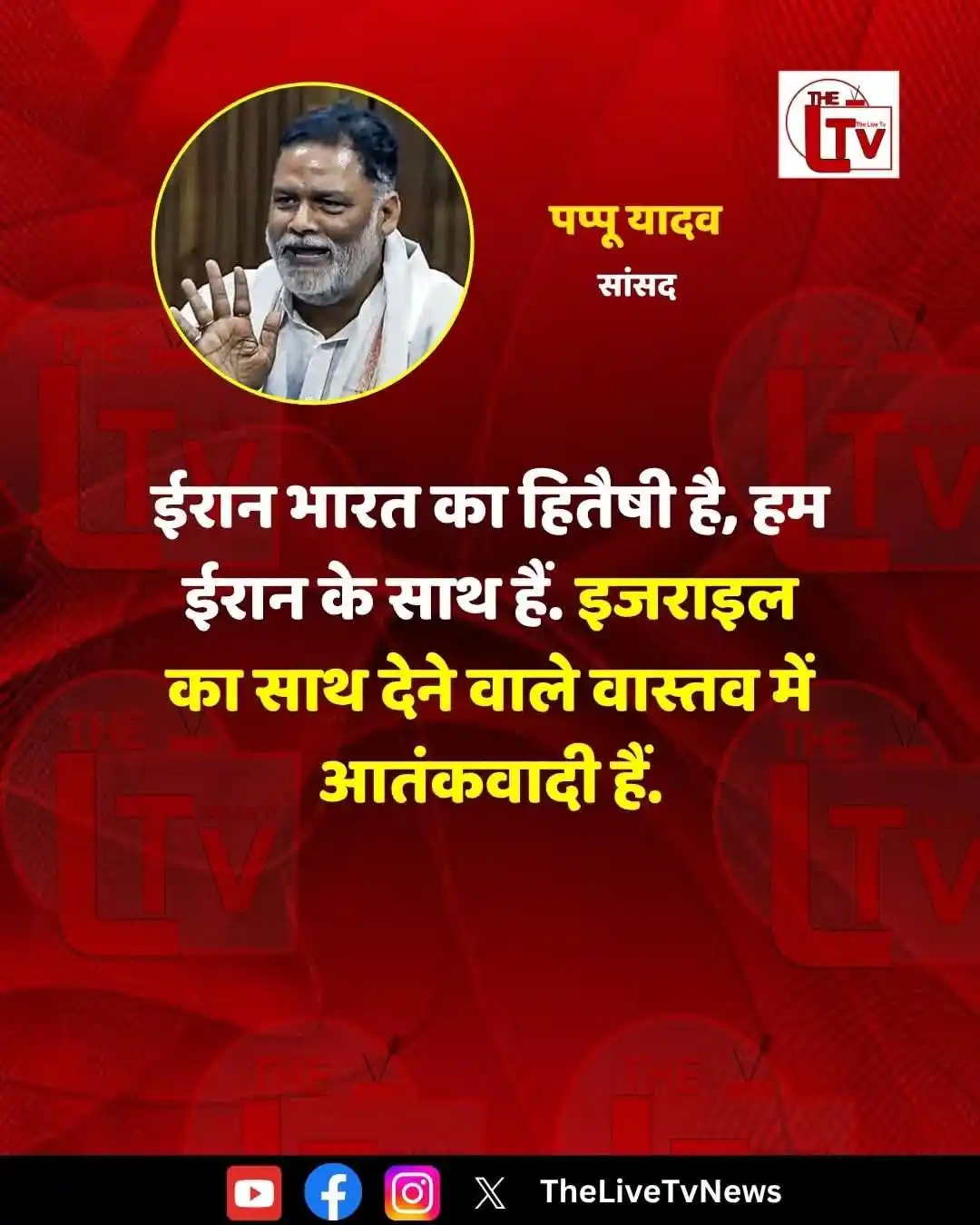 Image from Media Watch: ईरान भारत का शुभचिंतक है, हम ईरान के साथ हैं। इज़राइल समर्थक वास्तव मे...