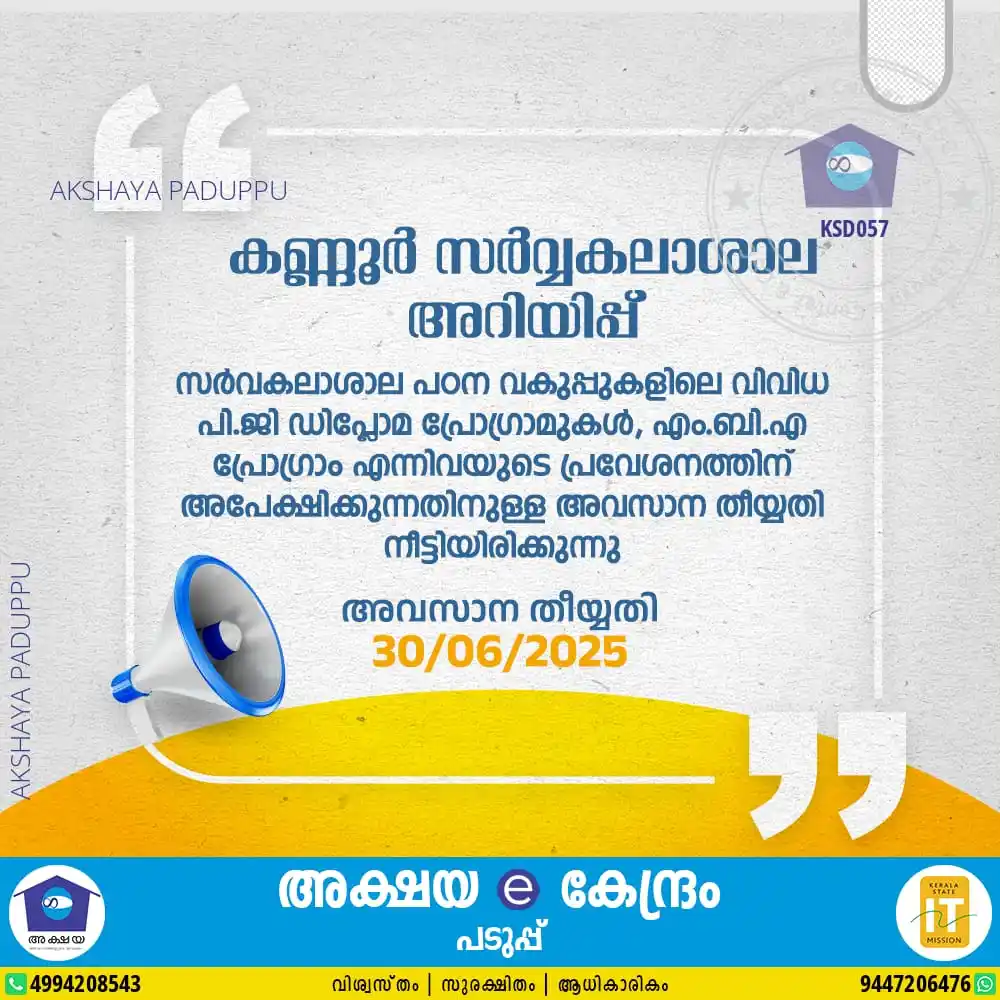 Image from Akshaya Paduppu: ✅ *കണ്ണൂർ സർവകലാശാല പഠന വകുപ്പുകളിലെ പി.ജി ഡിപ്ലോമ പ്രോഗ്രാമുകൾ, എം.ബി...