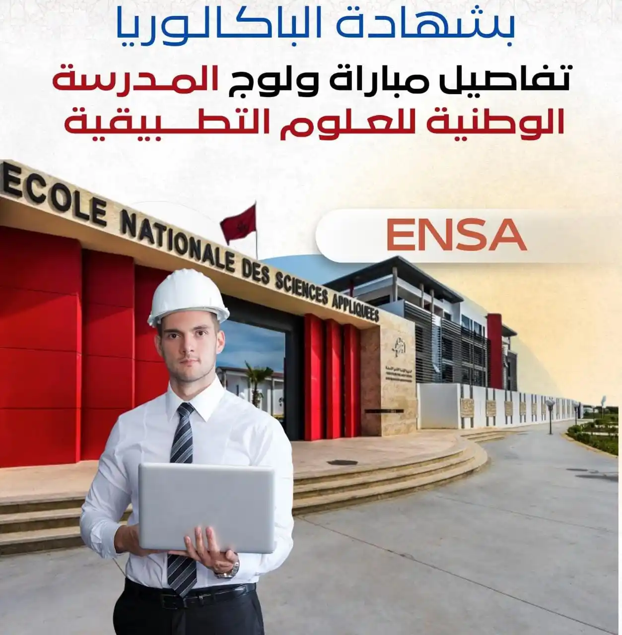 Image from TAMAYOZ ACADEMY/Orientation: 🔴 لحامـــلي شهادة البـــاك 2025 و 2024 💯 📝 إليكـــم جمـــــــيع تفا...