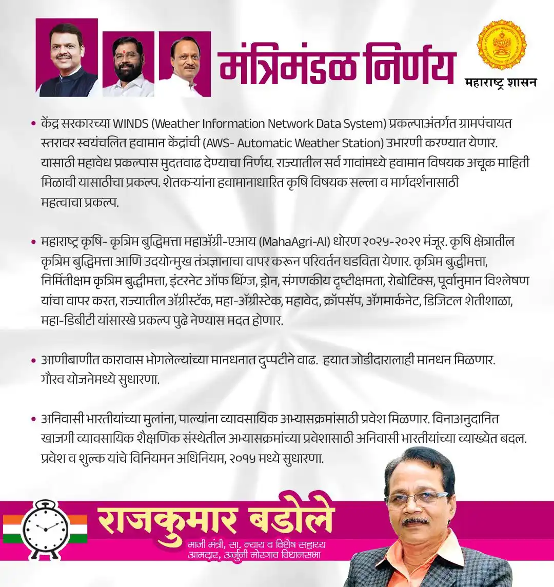 Image from Rajkumar Badole ✅: महाराष्ट्र राज्य मंत्रीमंडळाची बैठक राज्याचे मुख्यमंत्री मा. श्री. देव...