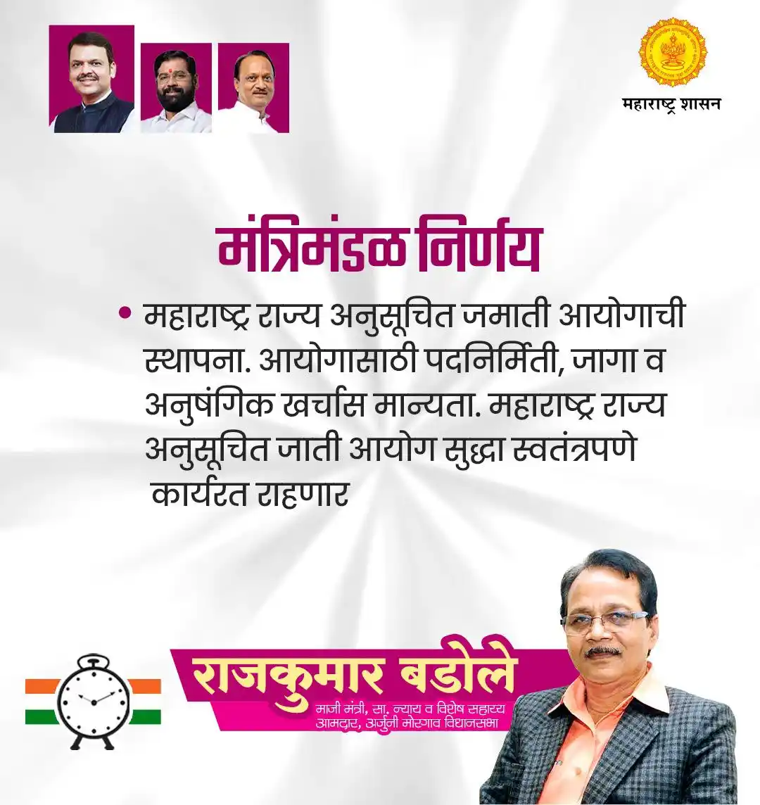 Image from Rajkumar Badole ✅: महाराष्ट्र राज्य मंत्रीमंडळाची बैठक राज्याचे मुख्यमंत्री मा. श्री. देव...