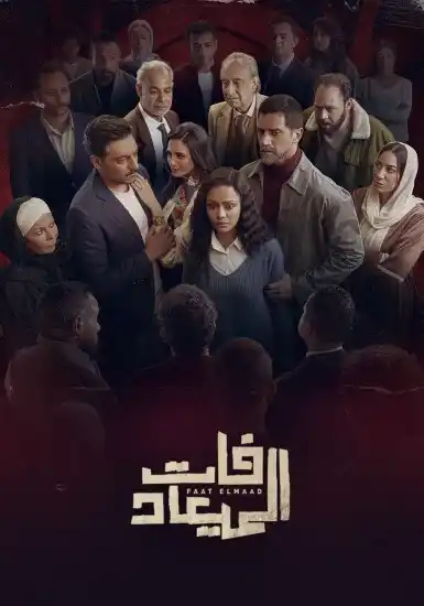 Image from Dream Iptv 01010160829: مسلسل فات الميعاد الحلقة 7 السابعة قصة العرض حيث في إطار اجتماعي درام...