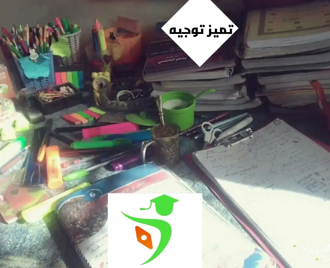 Image from TAMAYOZ ACADEMY/Orientation: نصيحة للمقبلين على اجتياز المباريات الكتابية للمدارس والمعاهد العليا ب...