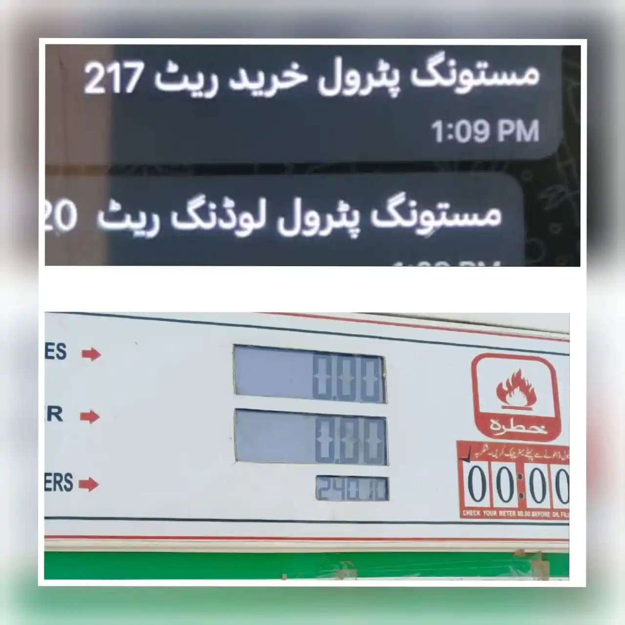 Image from Balochistan Point News📡: *پیڑول پمپ مافیاز کا چاندی فی لیٹر میں عوام سے 23 روپے لگا کر عوام کو ...