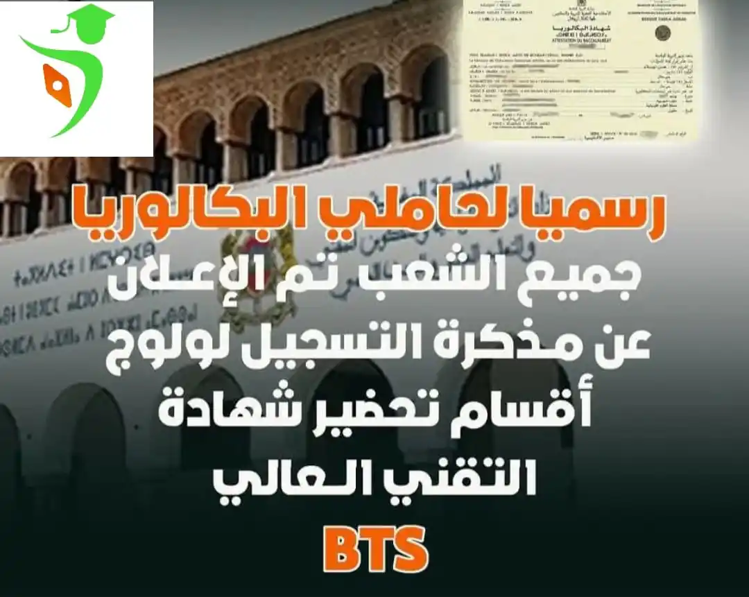 Image from TAMAYOZ ACADEMY/Orientation: 🔴 رسمـــــــياً ... لحاملي البكالوريا جميع الشعب 🔥 ✅ تم الإعــــلان ...