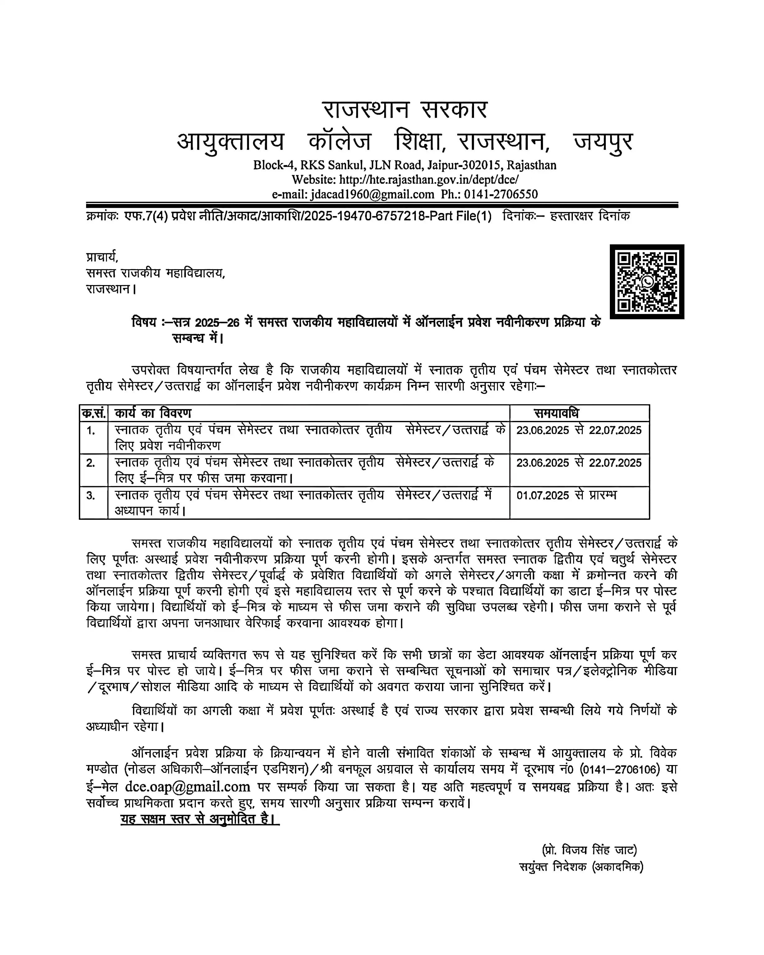 राजकीय स्नातकोत्तर महाविद्यालय, राजगढ़ (अलवर) B.A/B.Sc/B.Com And M.A/M.Sc/M.Com Student's 👩‍🎓 post