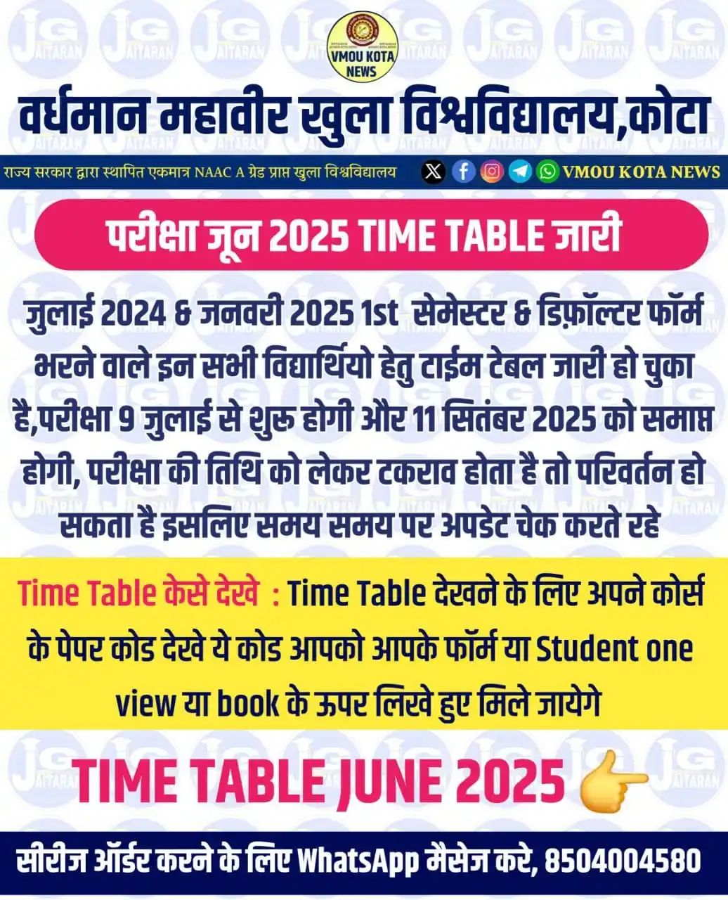 Image from VMOU KOTA NEWS: TIME TABLE 👇👇👇 https://t.me/jgjaitaran/25039  सीरीज ऑर्डर के लिए Wh...