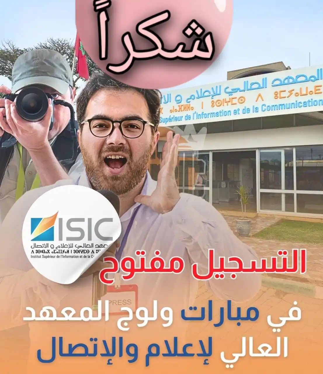 Image from TAMAYOZ ACADEMY/Orientation: 🛑 تذكير مهم بزاف ‼️ ⏳ كيقرب يسالي آخر أجل للترشيح لولوج السنة الأولى...