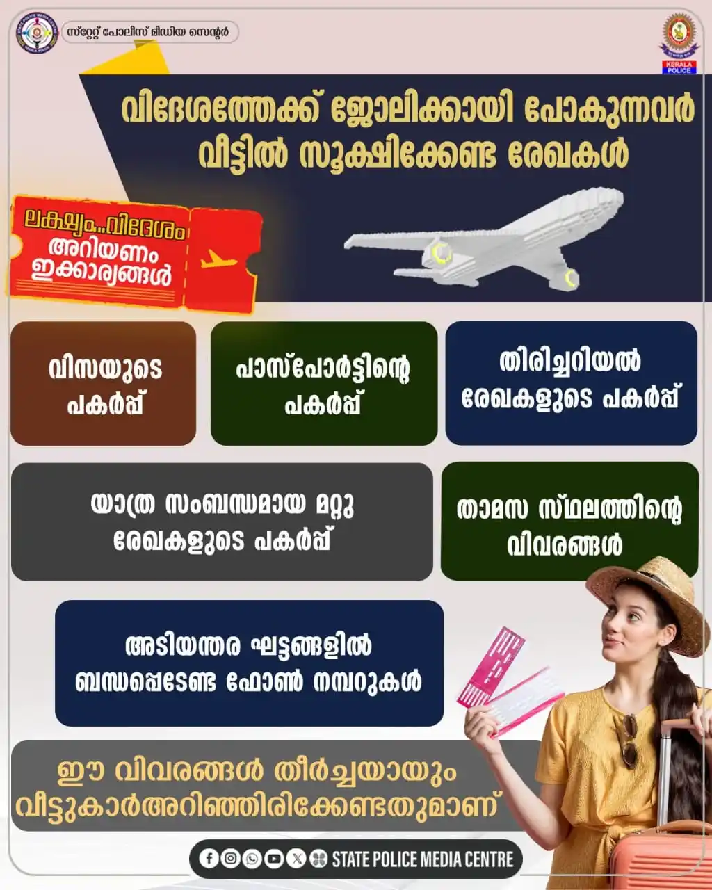 Image from Akshaya Paduppu: വ്യാജ റിക്രൂട്ട്മെന്റ് മാഫിയകളുടെ കെണിയിൽപ്പെട്ട് വിദേശ രാജ്യങ്ങളിലെത്...