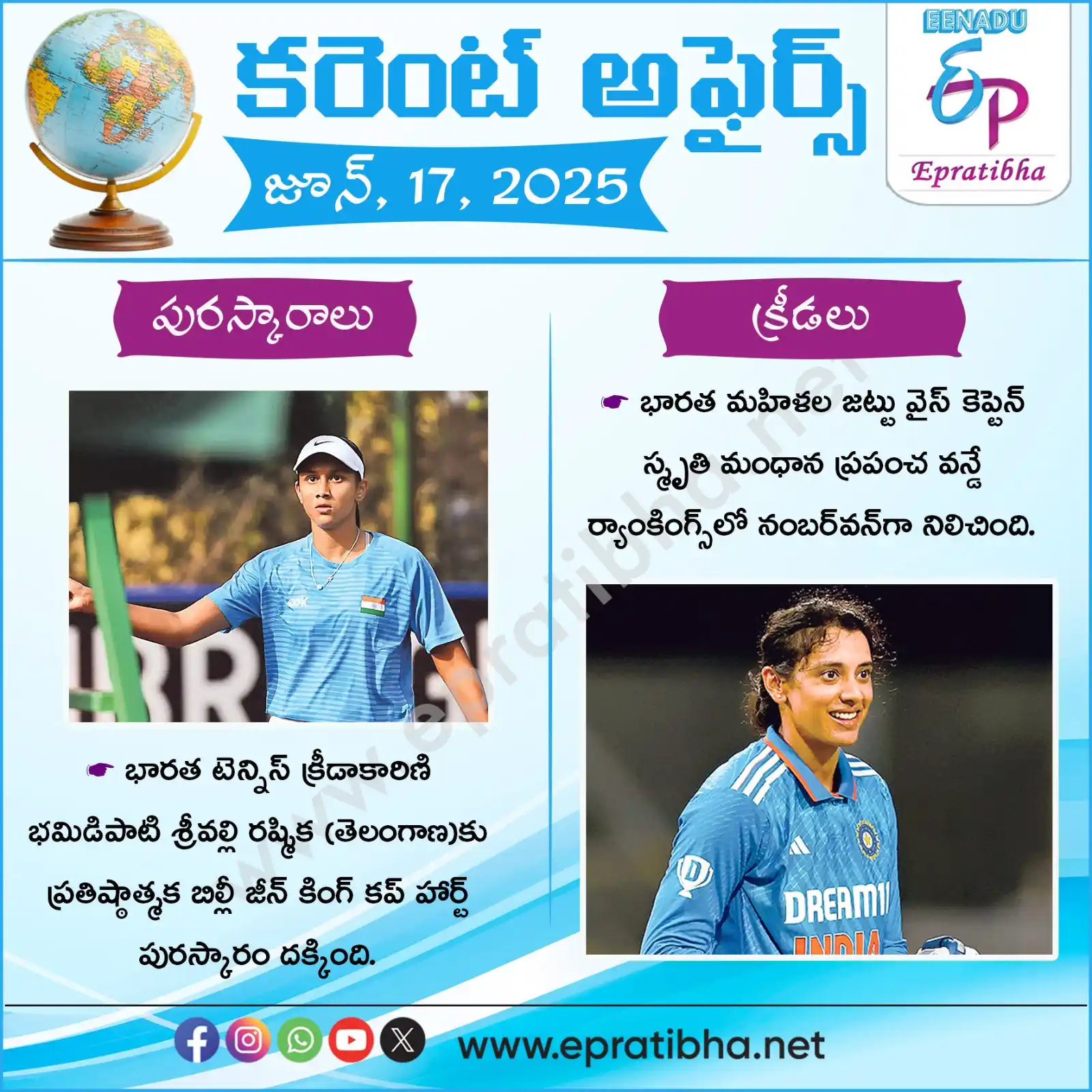 Image from Eenadu Epratibha: 17th June 2025 Current Affairs Download The Eenadu Epratibha App 👉 ...