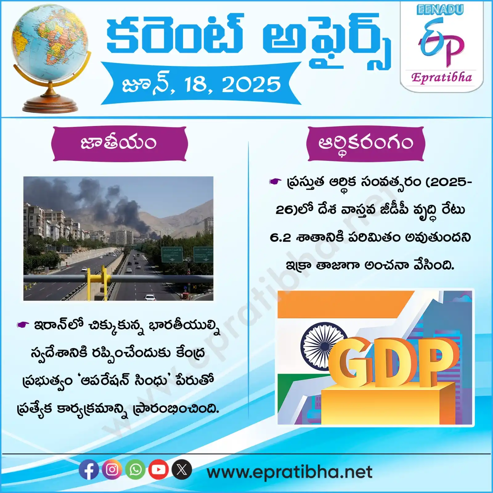Image from Eenadu Epratibha: 18th June 2025 Current Affairs Download The Eenadu Epratibha App  👉  ...