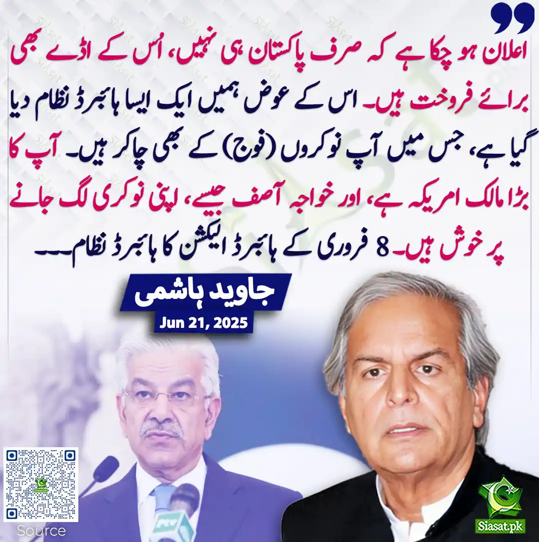 Image from PTI Official:: *8 فروری کے ہائبرڈ الیکشن کا ہائبرڈ نظام*...