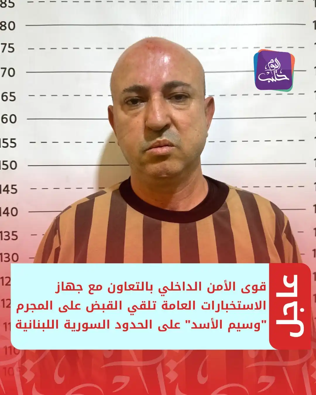 Image from Halab Today TV قناة حلب اليوم: عاجل | قوى الأمن الداخلي بالتعاون مع جهاز الاستخبارات العامة تلقي القب...