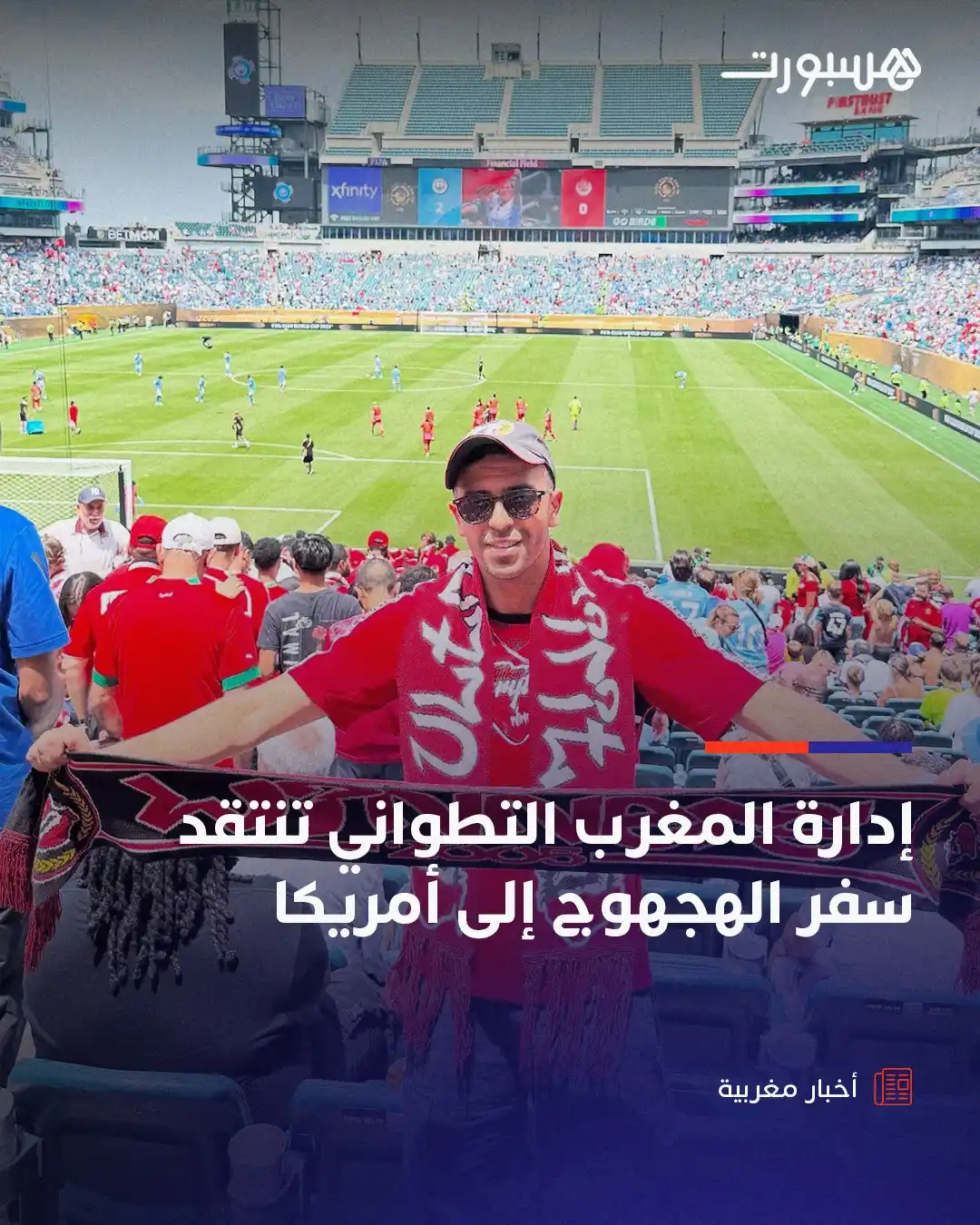 Image from هسبورت - Hesport: "الماط" ينتقد سفر الهجهوج إلى أمريكا عبرت إدارة نادي المغرب التطواني ل...