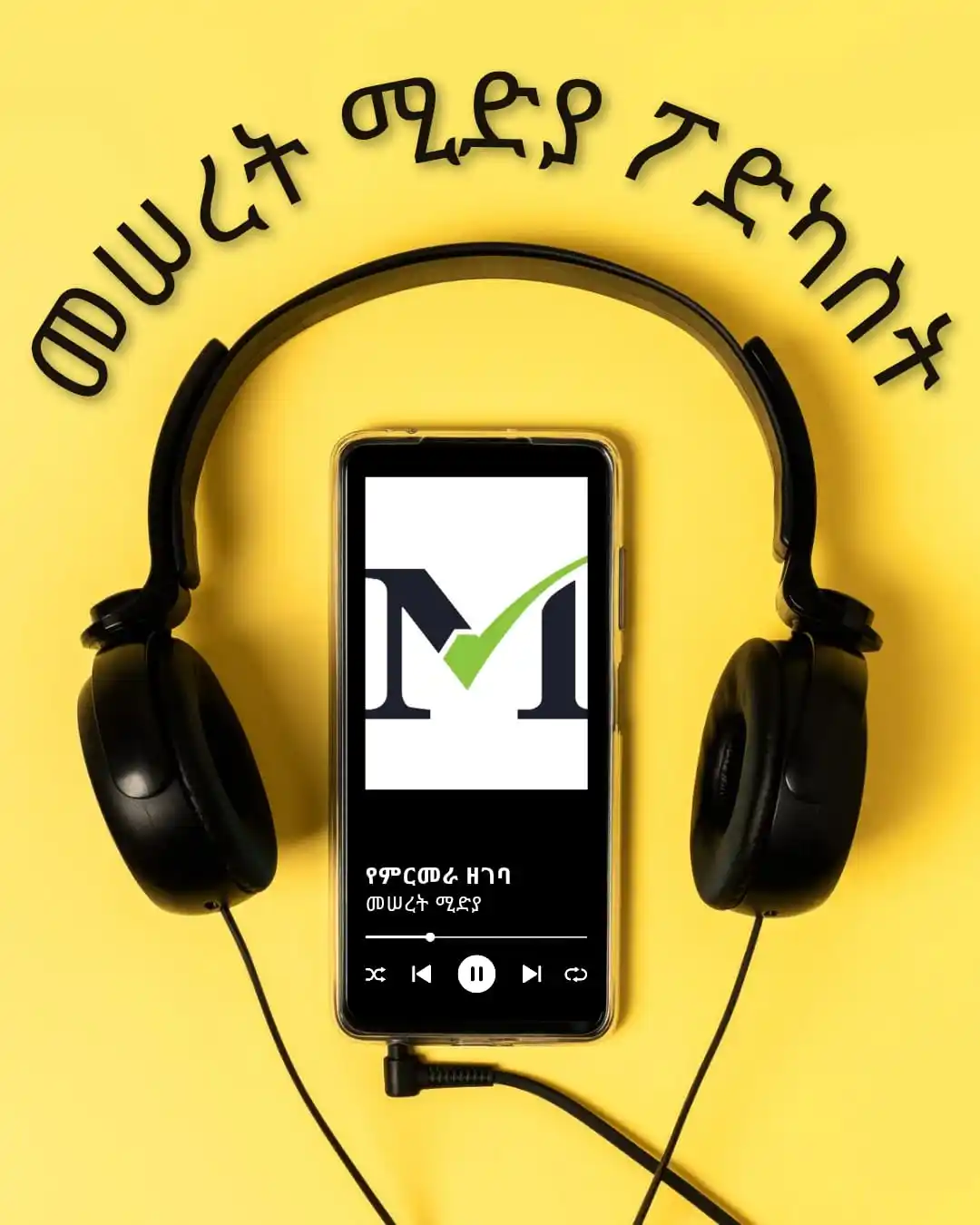 Image from Meseret Media: <a class="text-blue-500 hover:underline cursor-pointer" href="/hashtag...
