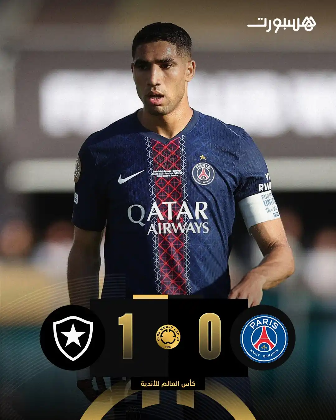 Image from هسبورت - Hesport: بوتافوغو يفجّر المفاجأة الكبرى ويُسقط باريس سان جيرمان في كأس العالم ل...