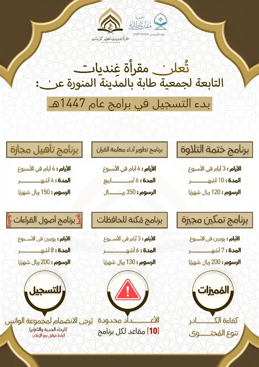 Image from غِنْديَّات لتعليم القراءات: ●○●○●○●○●○●○●○●○●○●  *💠برنامج ختمة التلاوة💠*   🖋️ *تقديم/ حــواء مو...