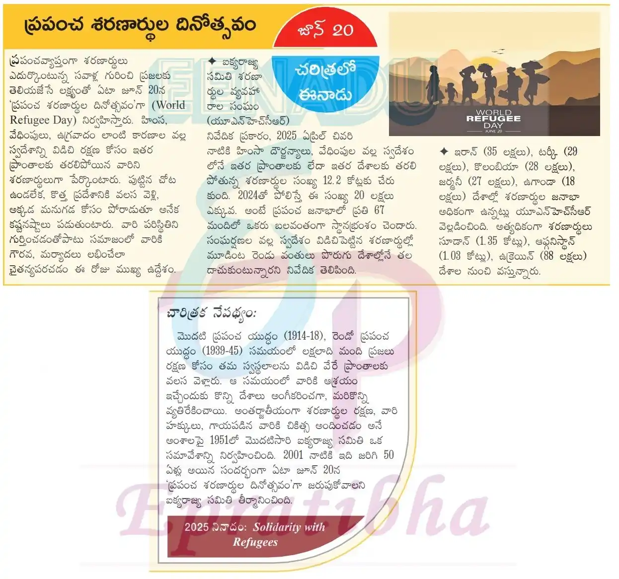 Image from Eenadu Epratibha: చరిత్రలో ఈనాడు Download The Eenadu Epratibha App 👉 https://cutt.ly/zr...