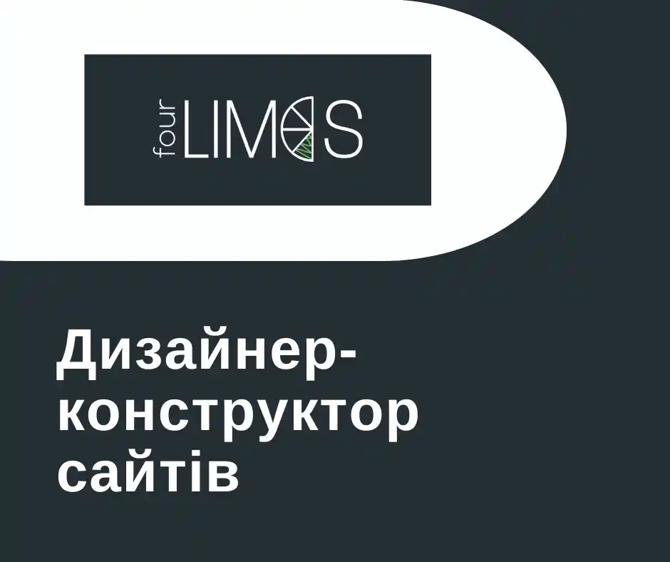 Image from Центр працевлаштування НаУКМА : *Дизайнер-конструктор сайтів (Wix / Weblium) до компанії 4Limes (компл...