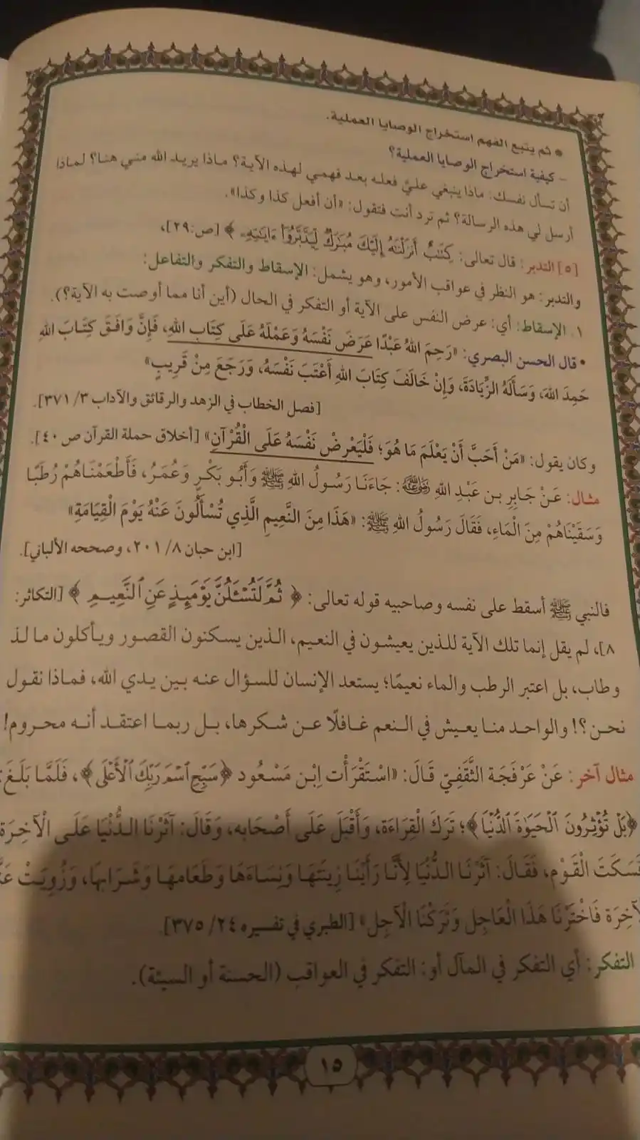 Image from catatanku 🍀: Faidah Mahal 💎 "Al-Hasan Al-bashari Rahimahullah berkata " Semoga Al...