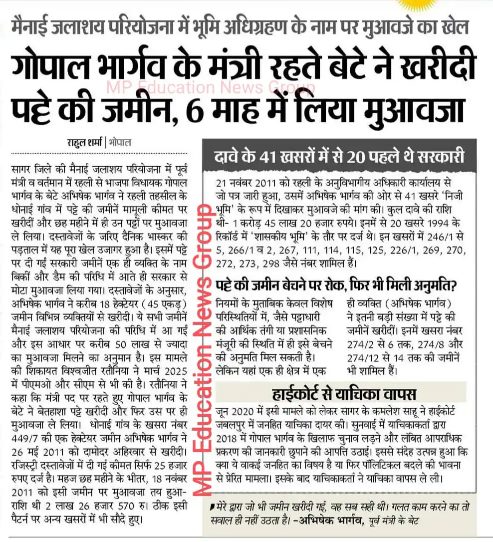 MP Education News (मध्यप्रदेश) post