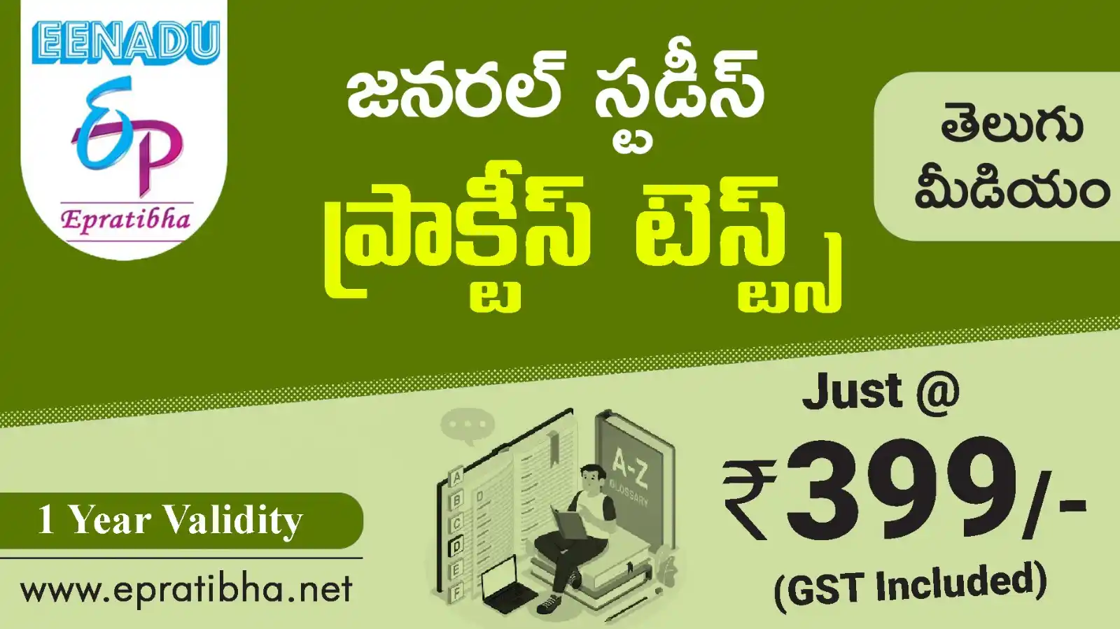 Image from Eenadu Epratibha: 📢 General Studies - Practice Tests 💡 Perfect for: APPSC, TGPSC, Rail...
