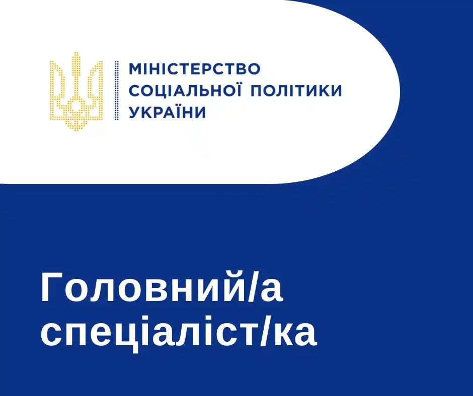 Image from Центр працевлаштування НаУКМА : *Головний/а спеціаліст/ка Відділу міжнародного співробітництва та прот...