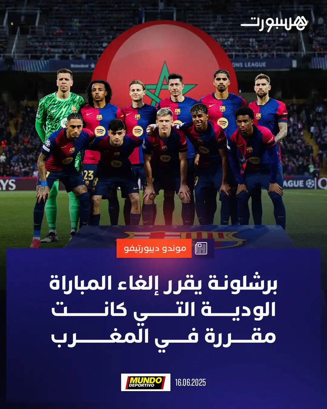 Image from هسبورت - Hesport: حسب صحيفة موندو ديبورتيفو📰  برشلونة يُلغي وديته المرتقبة في الدار الب...