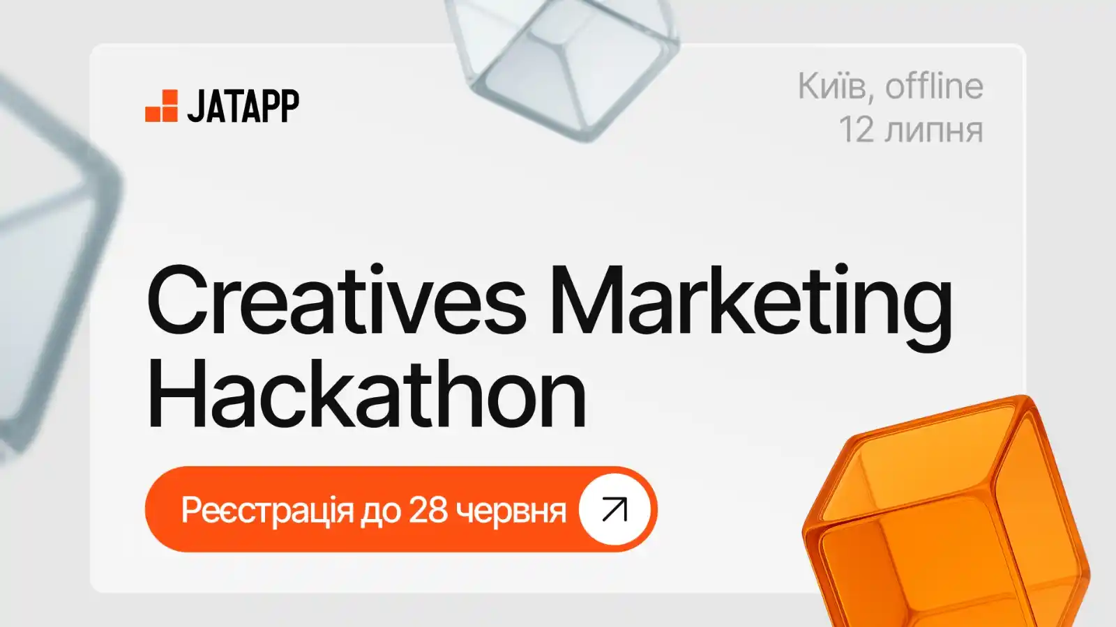 Image from Центр працевлаштування НаУКМА : 📣 *JATAPP Creatives Marketing Hackathon* Хакни креатив — отримай офер...