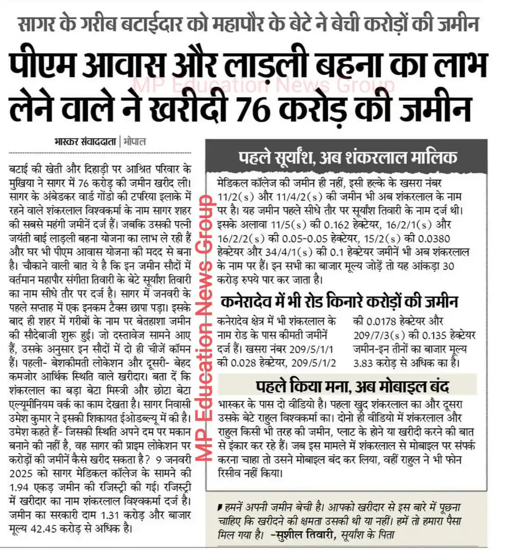 MP Education News (मध्यप्रदेश) post