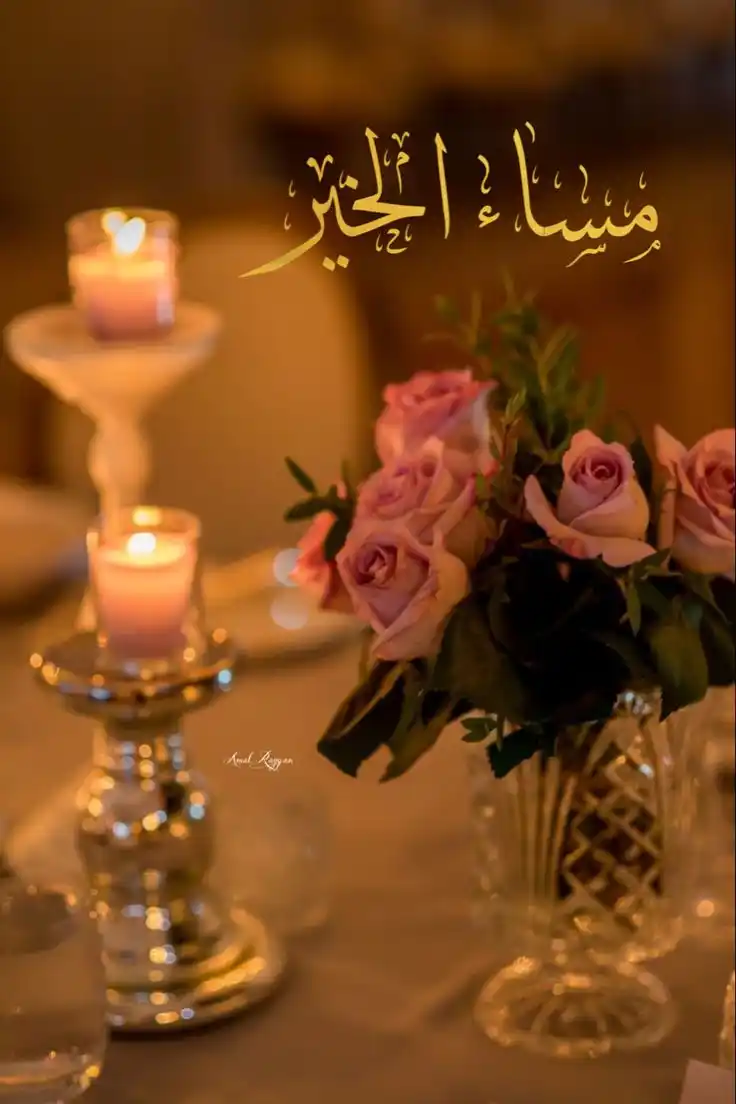 Image from أجمل ما قرأت: 🌙*مــــــســــائــيـــات* 🌙 🍃السـلام ؏ـليڪم ورحمـة اللَّـہ وبـرڪات...
