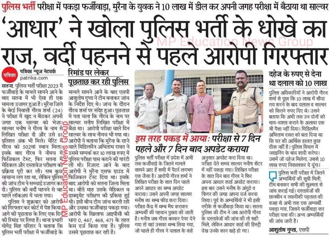 MP Education News (मध्यप्रदेश) post