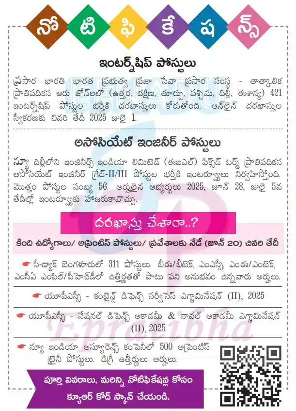 Image from Eenadu Epratibha: నోటిఫికేషన్స్: https://courses.epratibha.net/learn/143...
