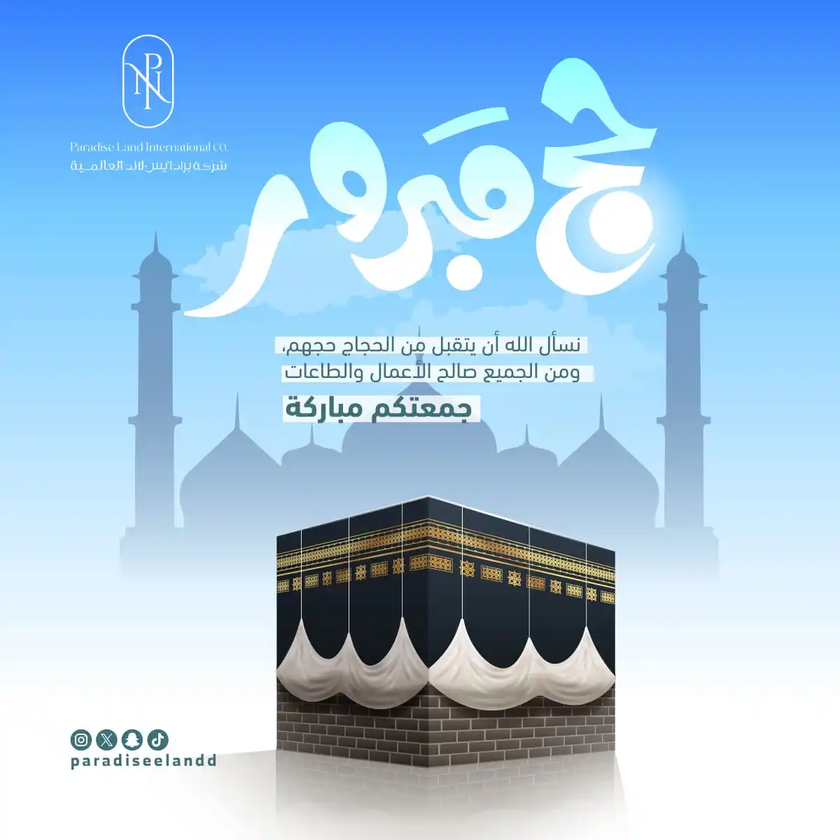 🏢فنادق برادايـس لاند. مكـة 🏢🕋🤍 post