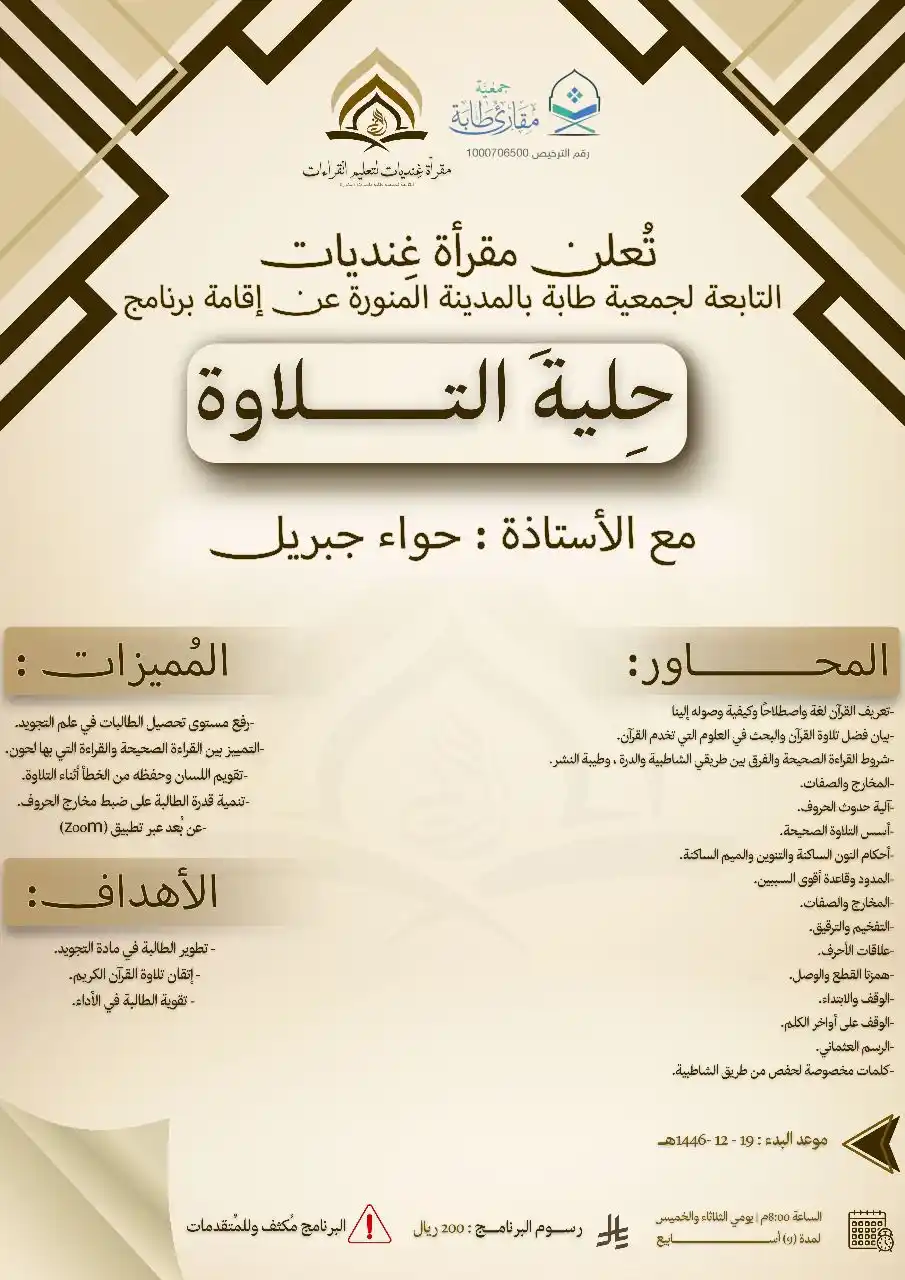 غِنْديَّات لتعليم القراءات post