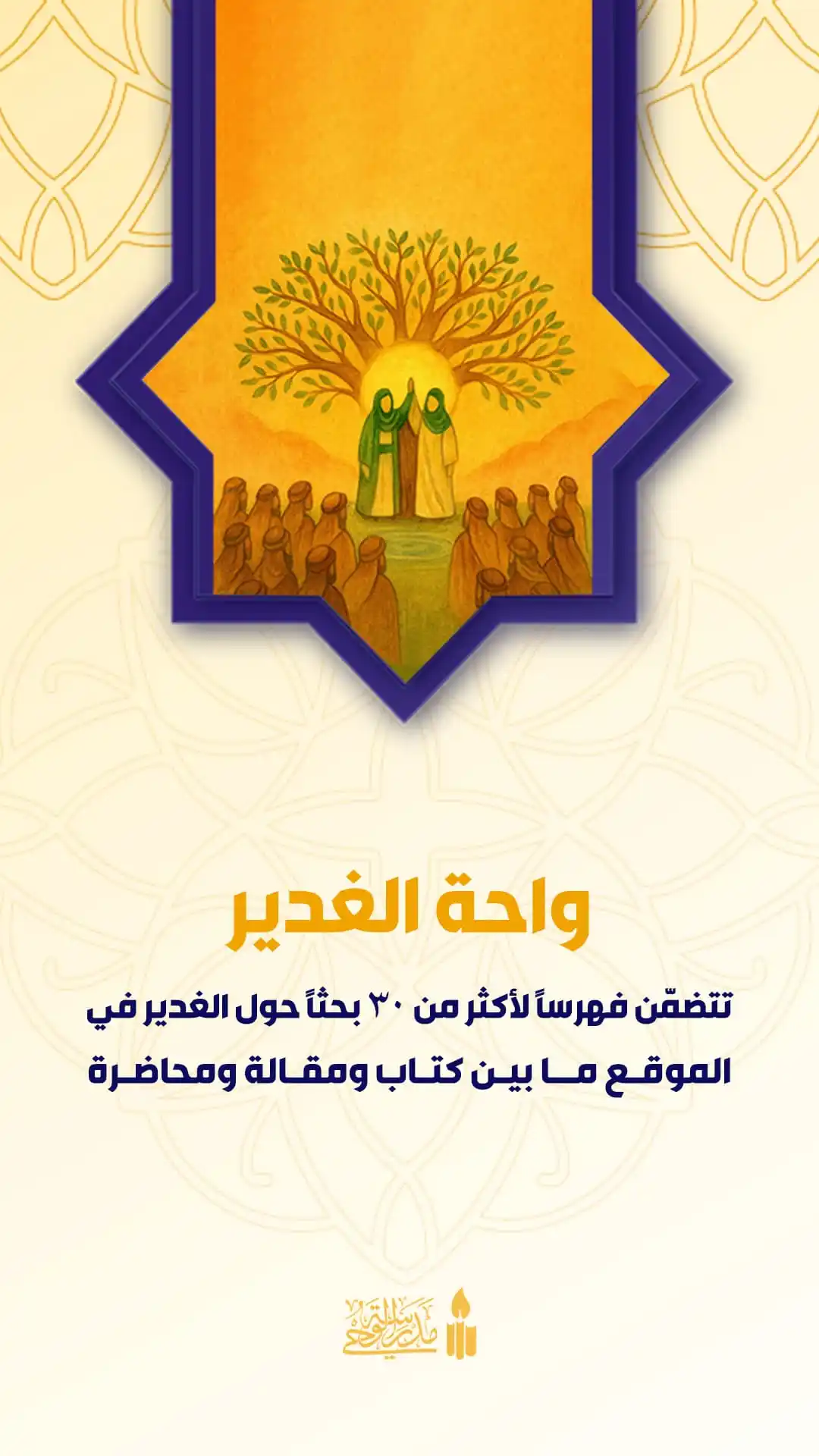 مدرسة الوحي | Madrasat Alwahy post