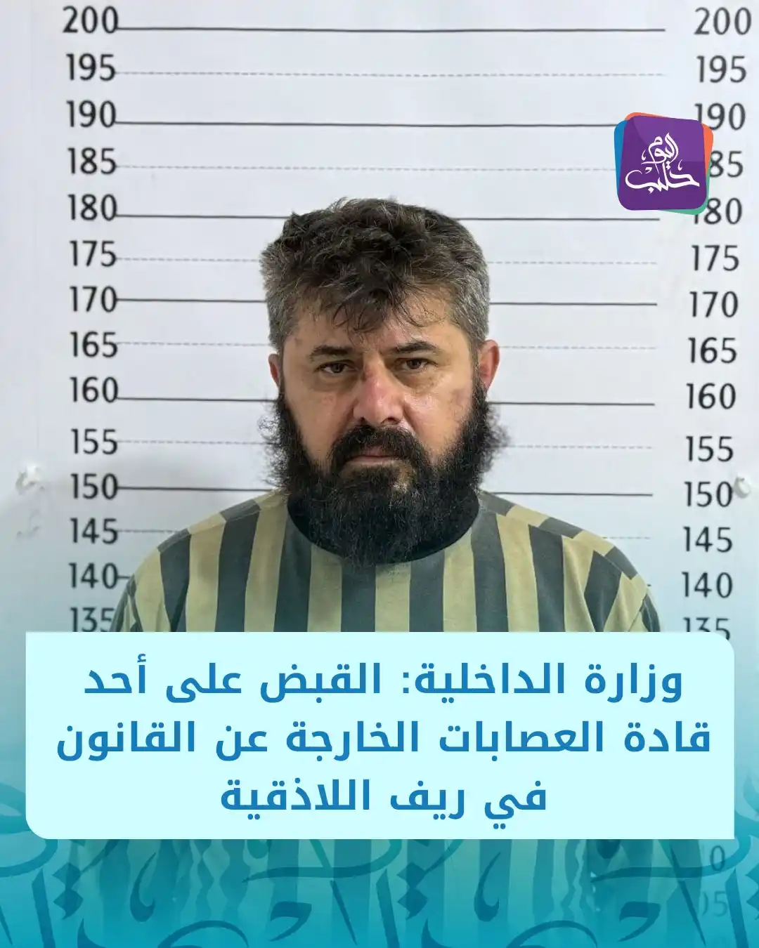 Image from Halab Today TV قناة حلب اليوم: 🛑 *وزارة الداخلية: القبض على الـ.ـمـ.ـجـ.ـرم عمار شقير أحد قادة العصا...