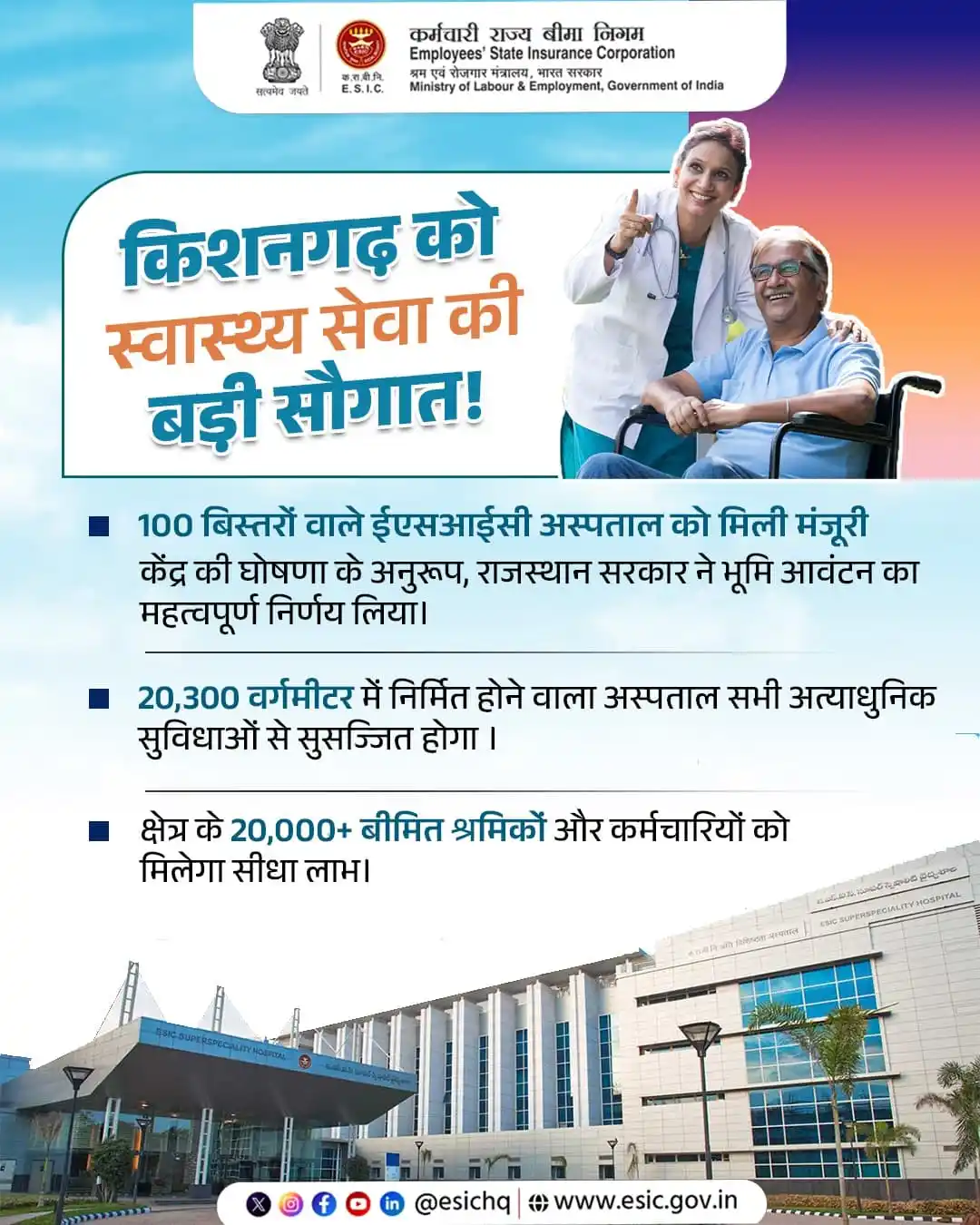 Image from ESIC: राजस्थान सरकार की कैबिनेट बैठक में केंद्र सरकार द्वारा घोषित 100 बिस्त...