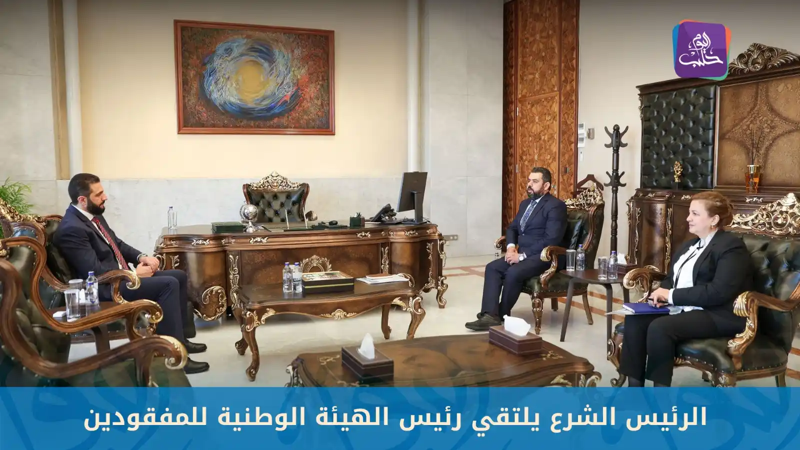 Image from Halab Today TV قناة حلب اليوم: 🛑 *رئاسة الجمهورية:* 📌الرئيس أحمد الشرع يجتمع مع رئيس الهيئة الوطن...
