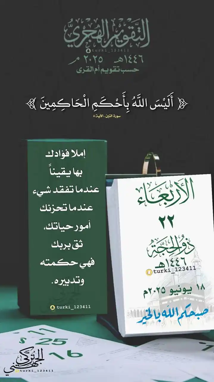 Image from أجمل ما قرأت: *📒سلسلة فوائد الأربعاء.* *📕 22 ذو الحجة 1446.* ---------------------...
