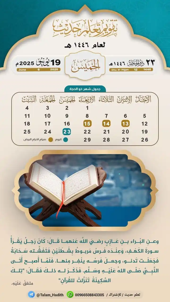 Image from أجمل ما قرأت: *📒سلسلة فوائد الخميس.* *📕 23 ذو الحجة 1446.* ---------------------- ...