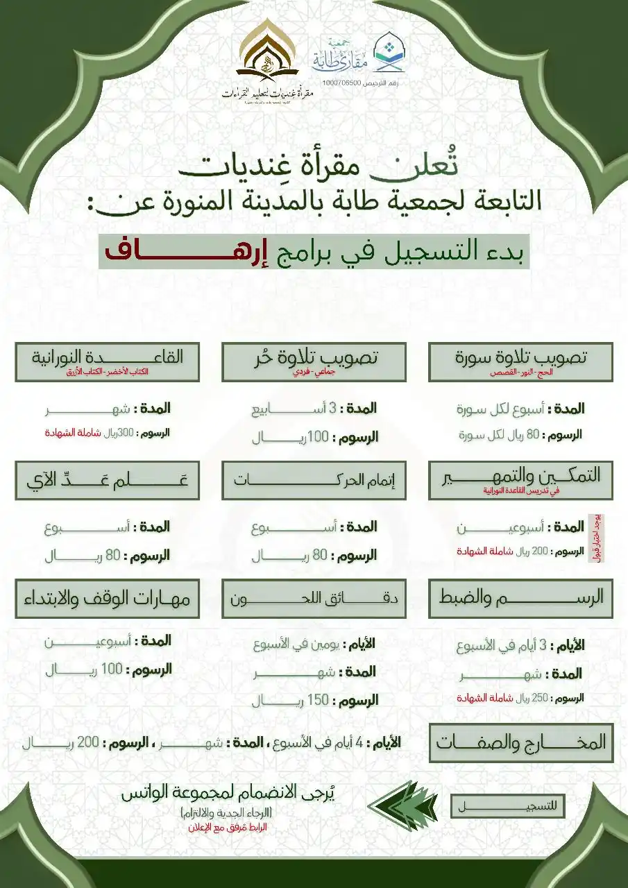 غِنْديَّات لتعليم القراءات post