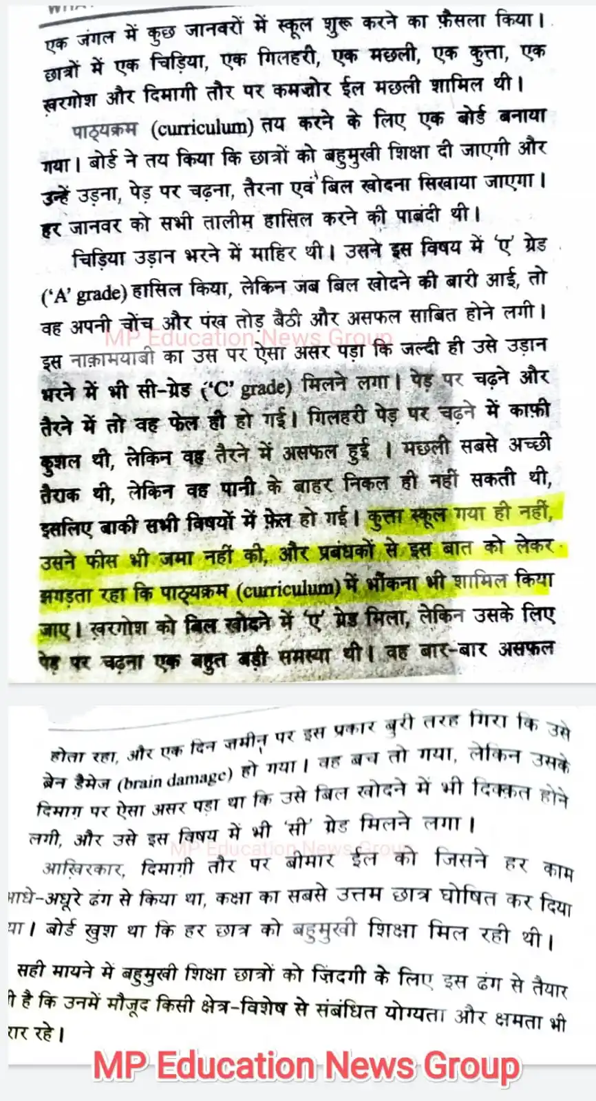 MP Education News (मध्यप्रदेश) post