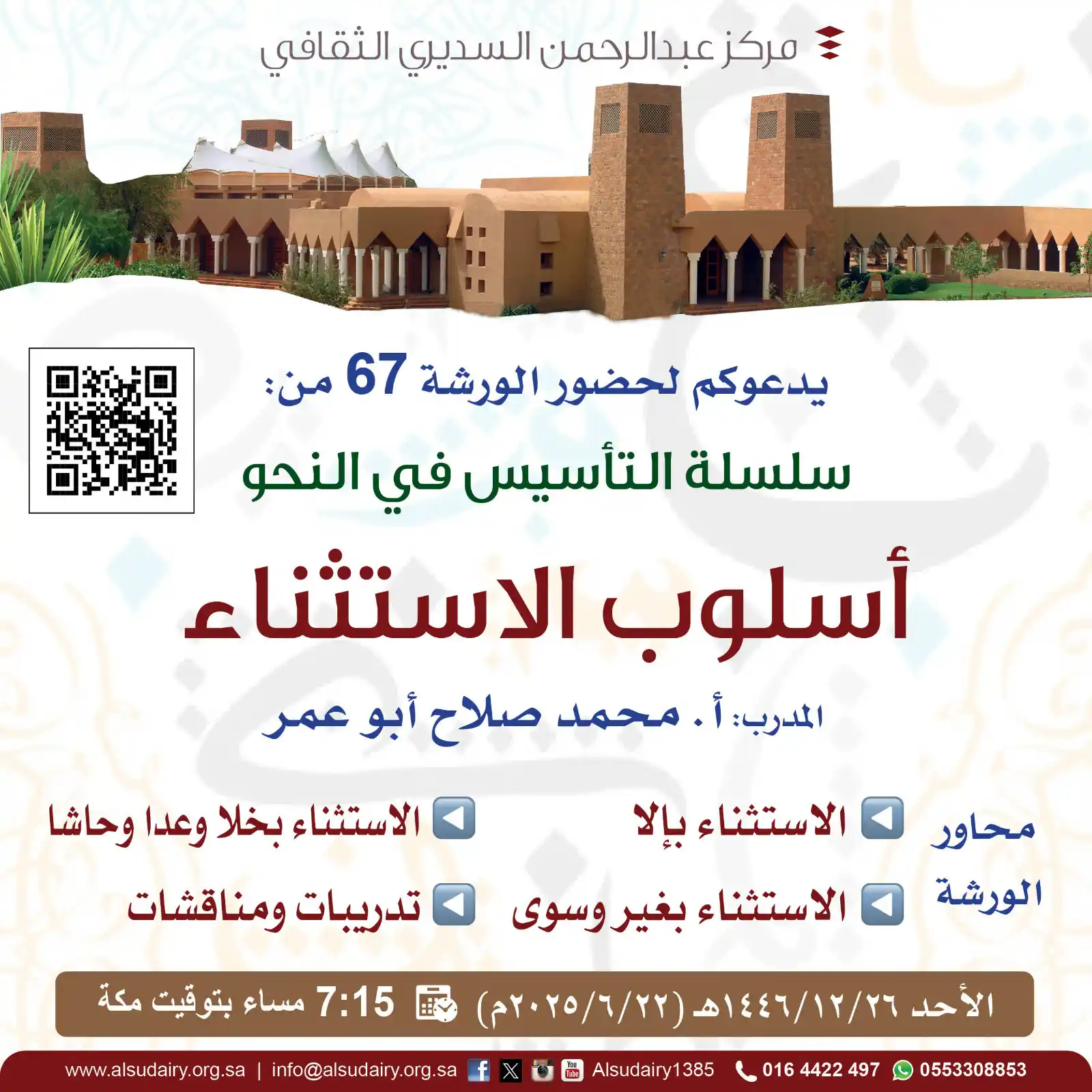 Image from أجمل ما قرأت: يسرنا دعوتكم لحضور  الورشة 76 سلسلة  ‎<a class="text-blue-500 hover:un...