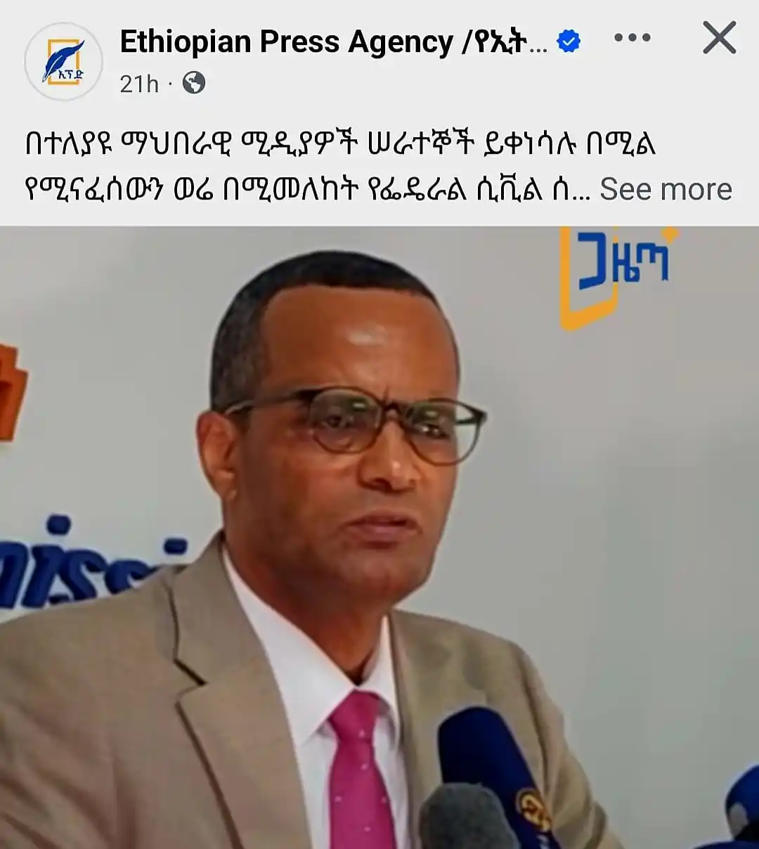 Image from Meseret Media: <a class="text-blue-500 hover:underline cursor-pointer" href="/hashtag...