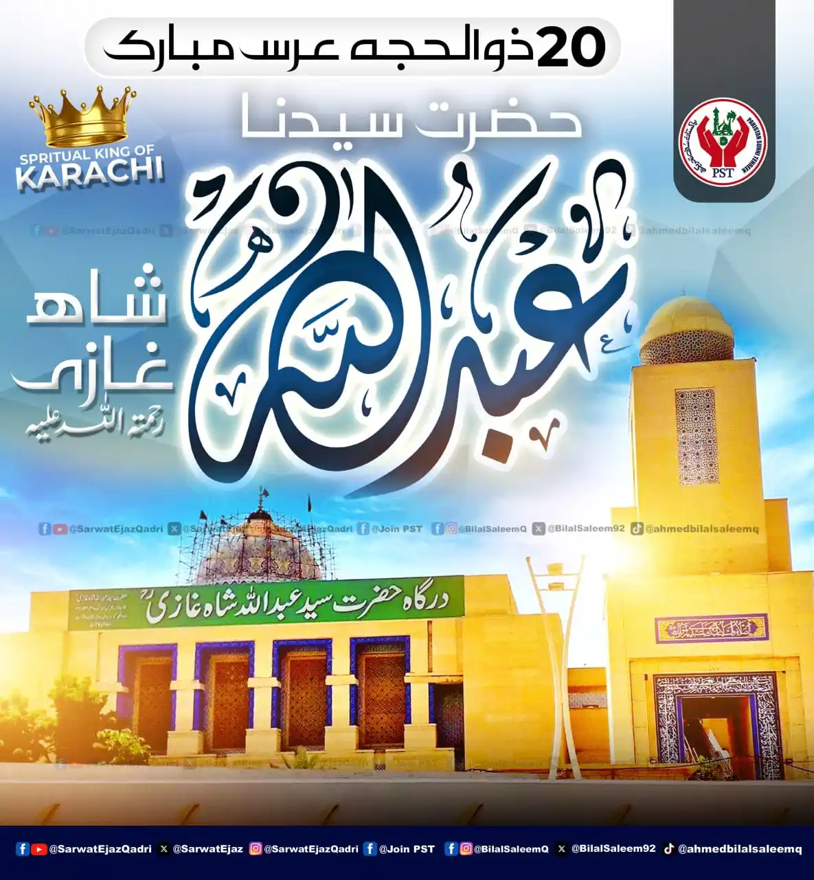 Image from Pakistan Sunni Tehreek Official: *✨20 ذوالحجۃ الحرام عُرس مبارک✨* *شہنشاہِ کراچی والیِ کراچی حضرت سیدن...